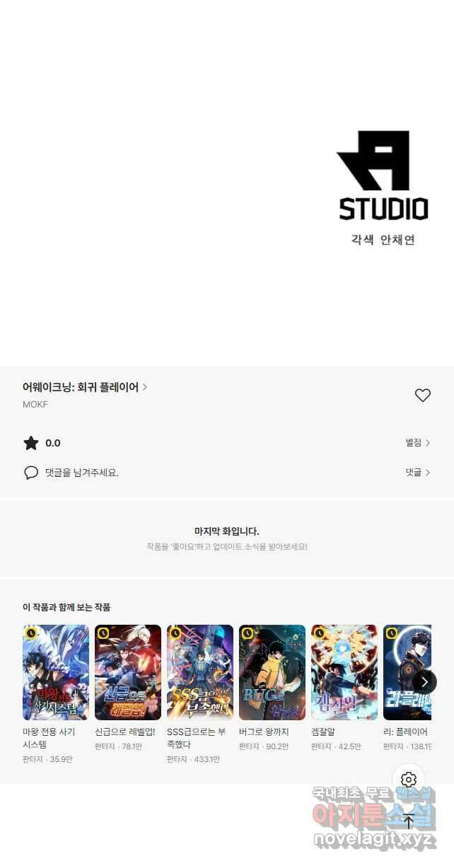 어웨이크닝 회귀 플레이어 138화 47