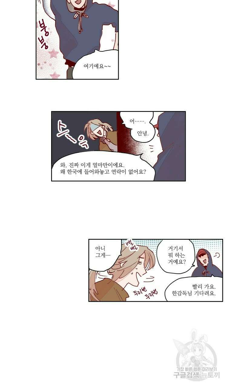 비터 스윗 콘파냐 55화 2