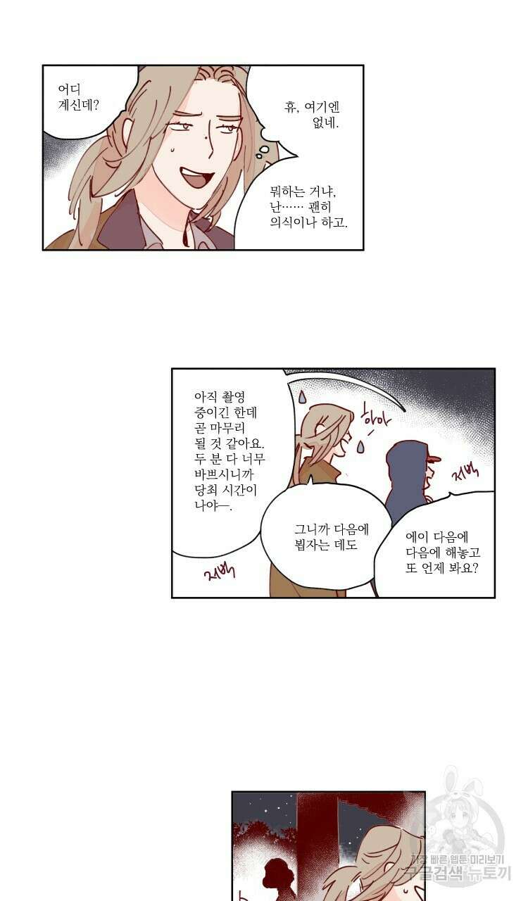 비터 스윗 콘파냐 55화 3