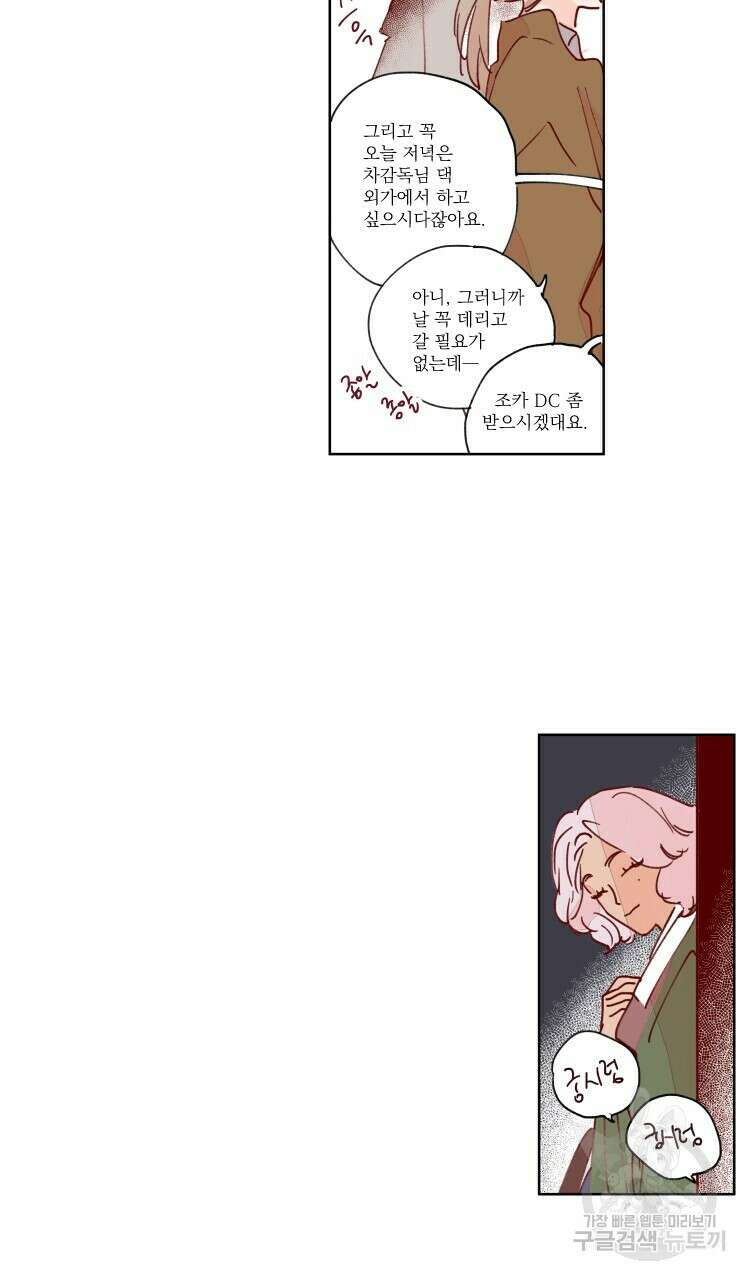 비터 스윗 콘파냐 55화 4