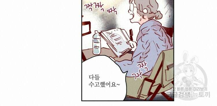 비터 스윗 콘파냐 55화 6