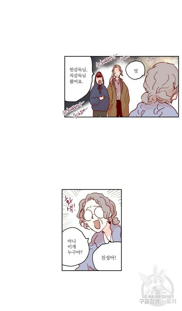 비터 스윗 콘파냐 55화 7