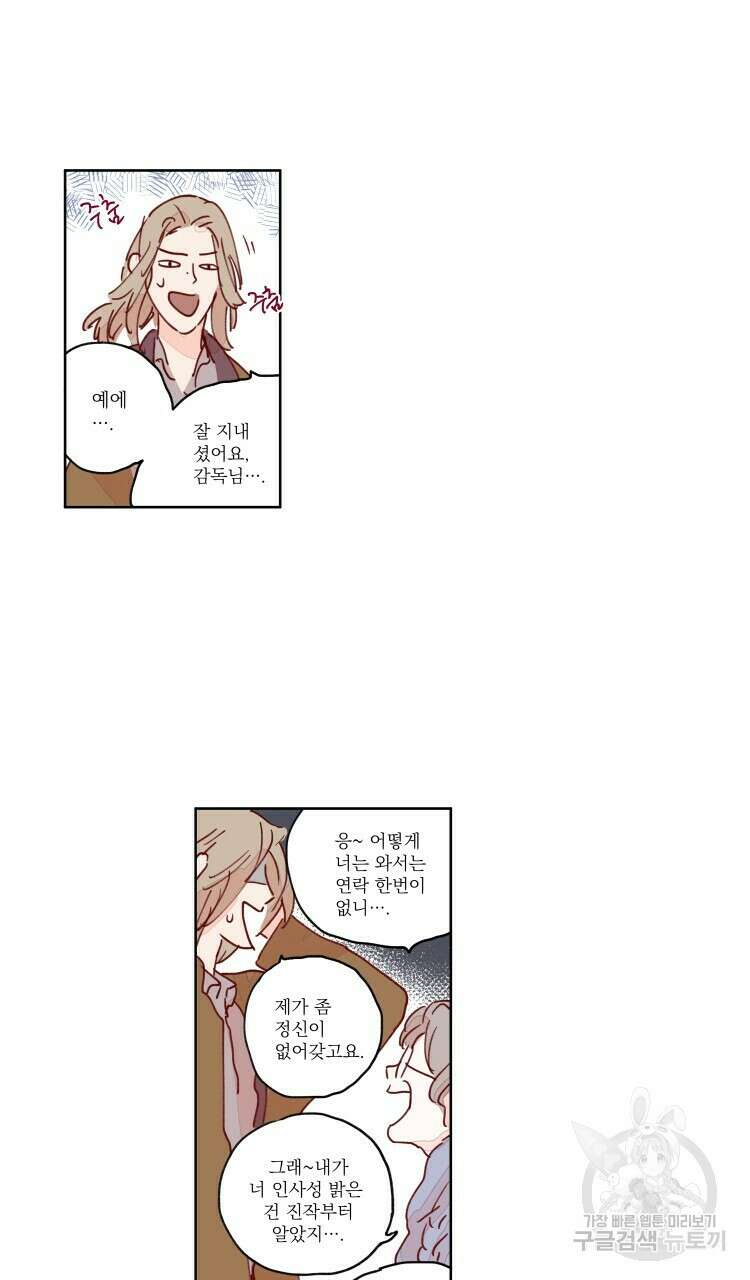 비터 스윗 콘파냐 55화 8