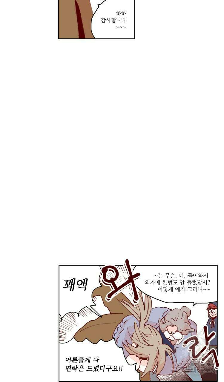 비터 스윗 콘파냐 55화 9