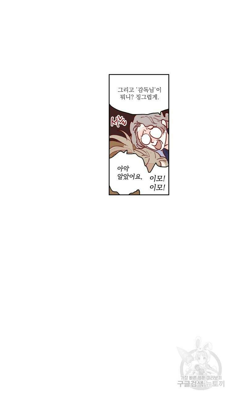 비터 스윗 콘파냐 55화 10