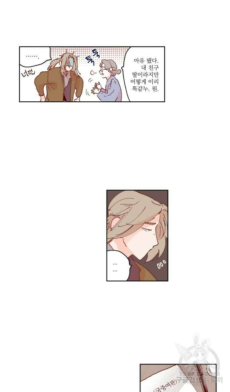 비터 스윗 콘파냐 55화 11
