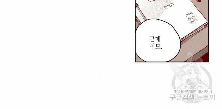 비터 스윗 콘파냐 55화 12