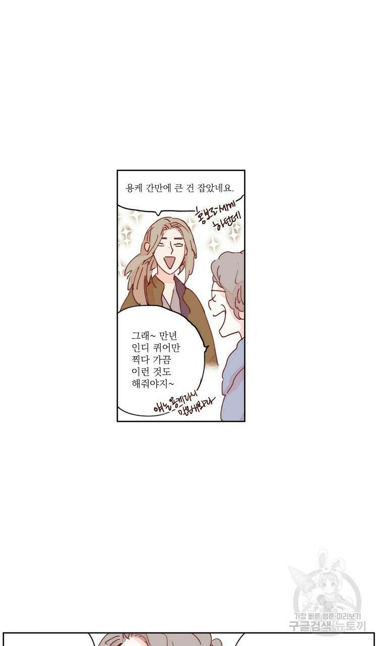 비터 스윗 콘파냐 55화 13