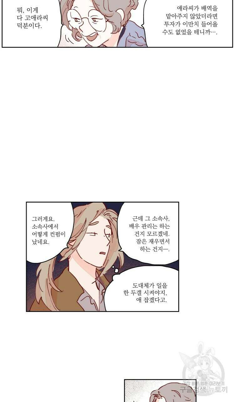 비터 스윗 콘파냐 55화 14