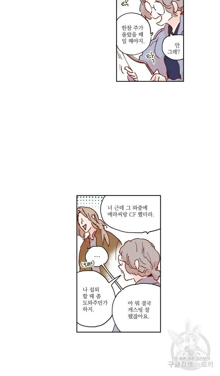 비터 스윗 콘파냐 55화 15
