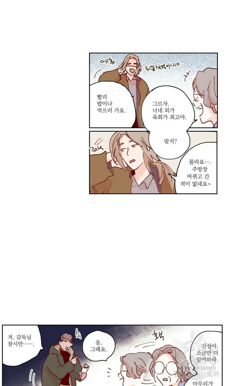 비터 스윗 콘파냐 55화 16