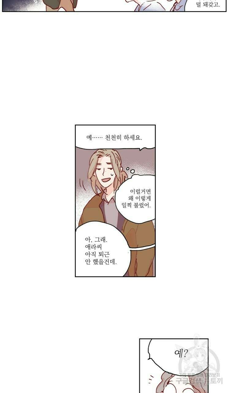 비터 스윗 콘파냐 55화 17