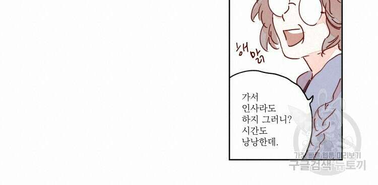 비터 스윗 콘파냐 55화 18
