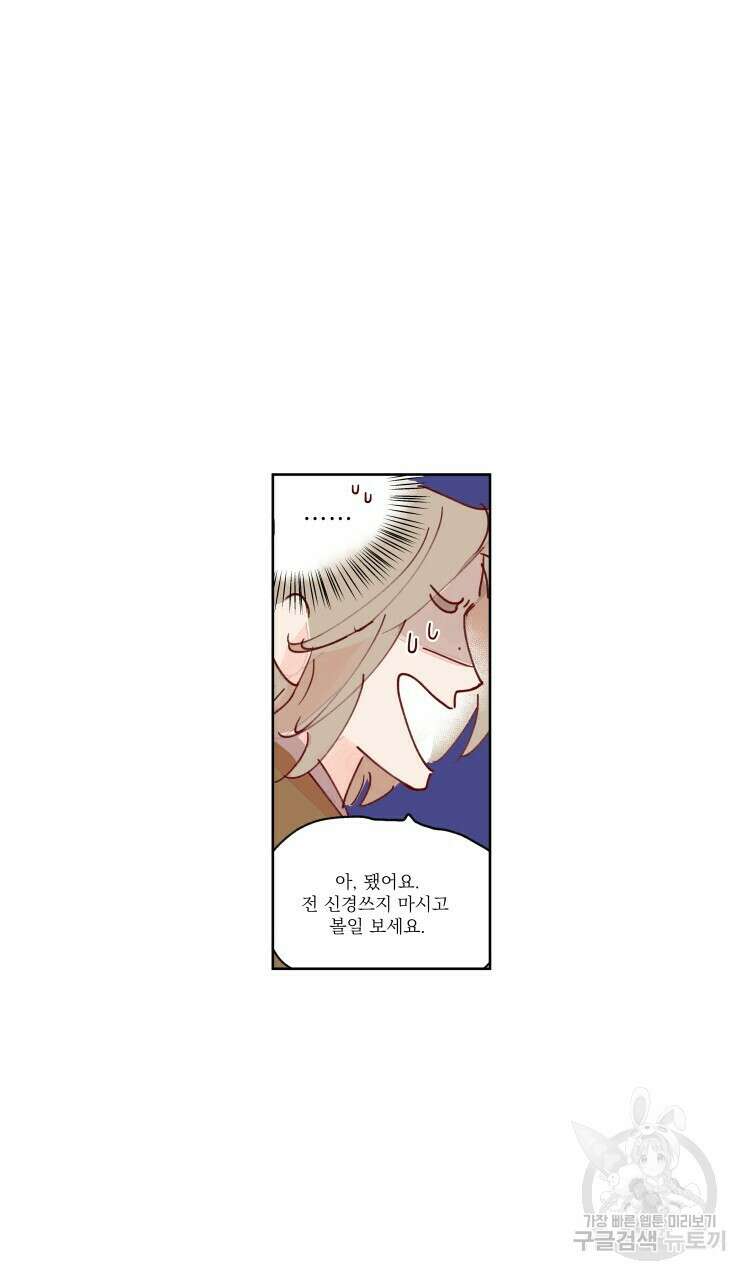 비터 스윗 콘파냐 55화 19