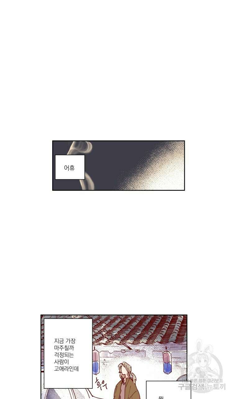 비터 스윗 콘파냐 55화 20