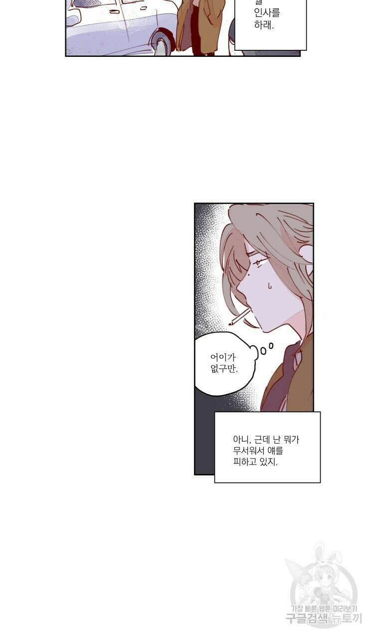 비터 스윗 콘파냐 55화 21