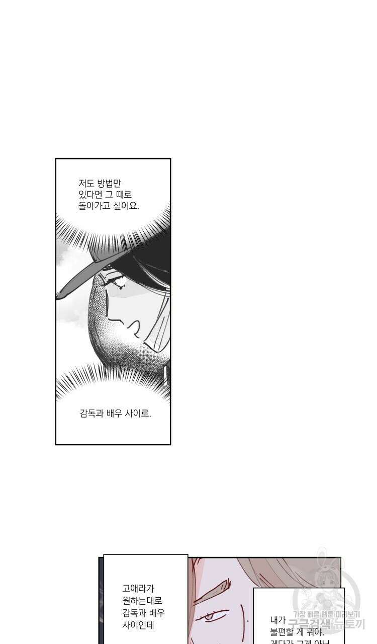 비터 스윗 콘파냐 55화 22