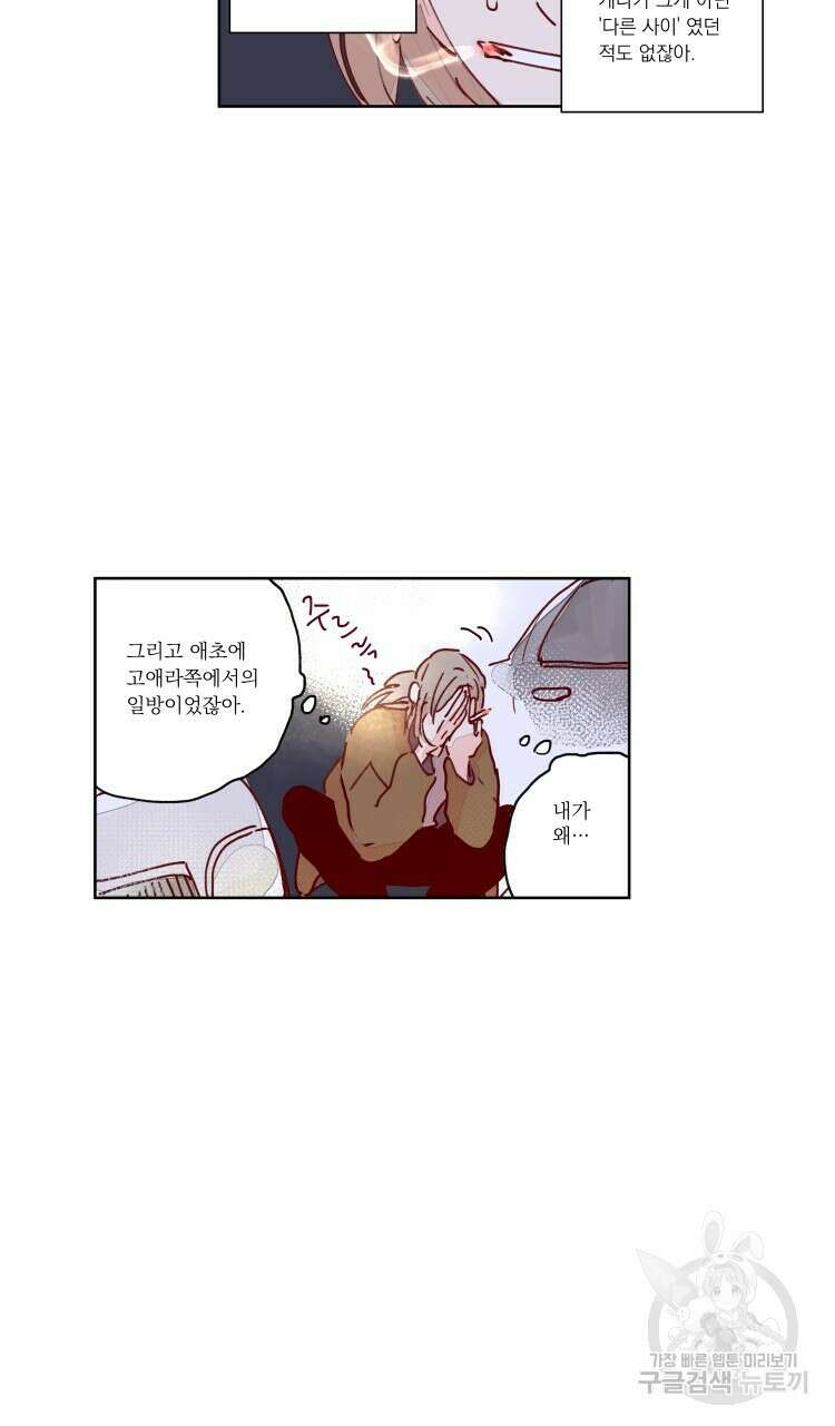비터 스윗 콘파냐 55화 23