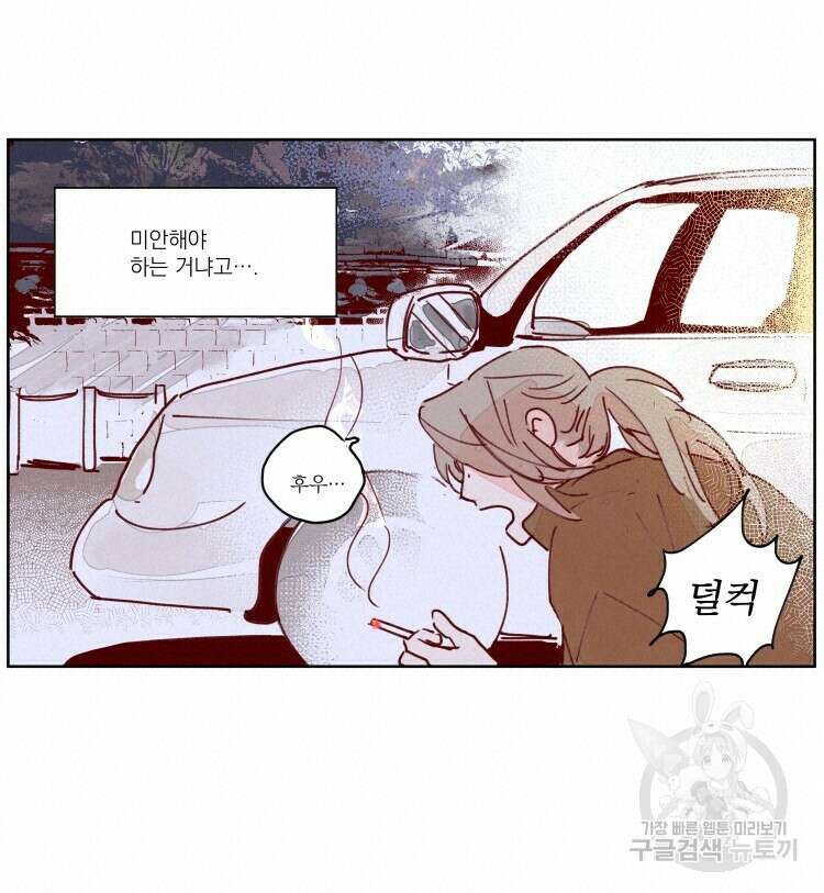 비터 스윗 콘파냐 55화 24