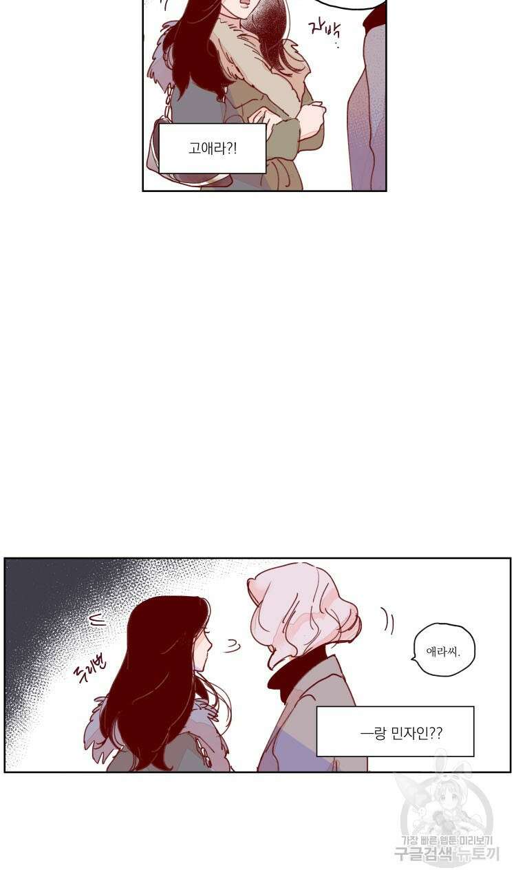 비터 스윗 콘파냐 55화 26