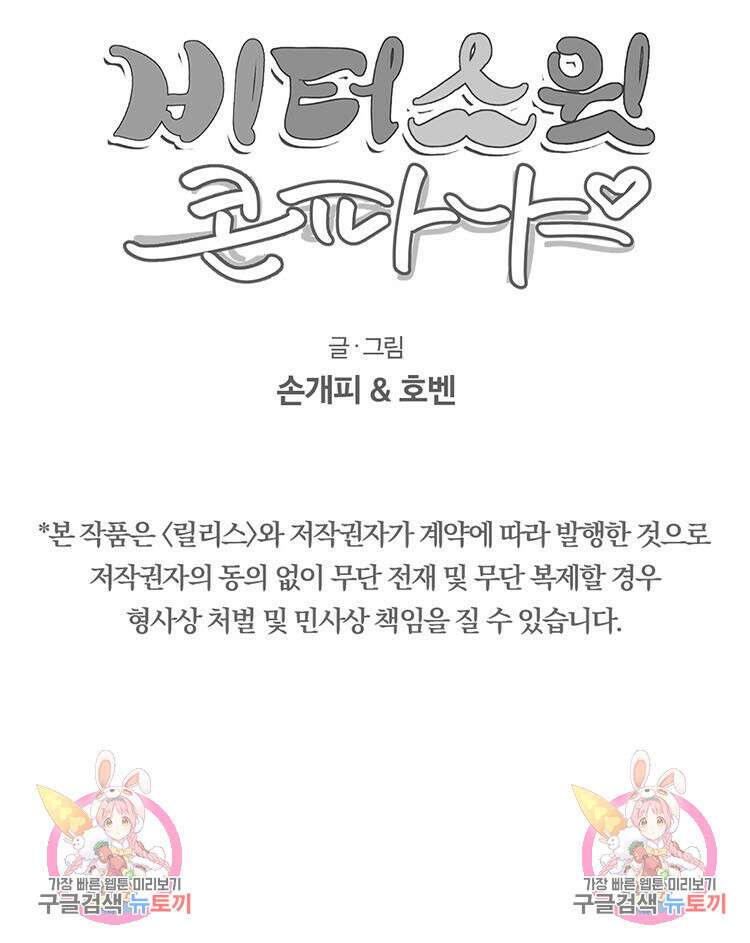 비터 스윗 콘파냐 55화 28