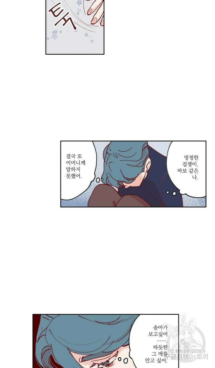 비터 스윗 콘파냐 65화 2