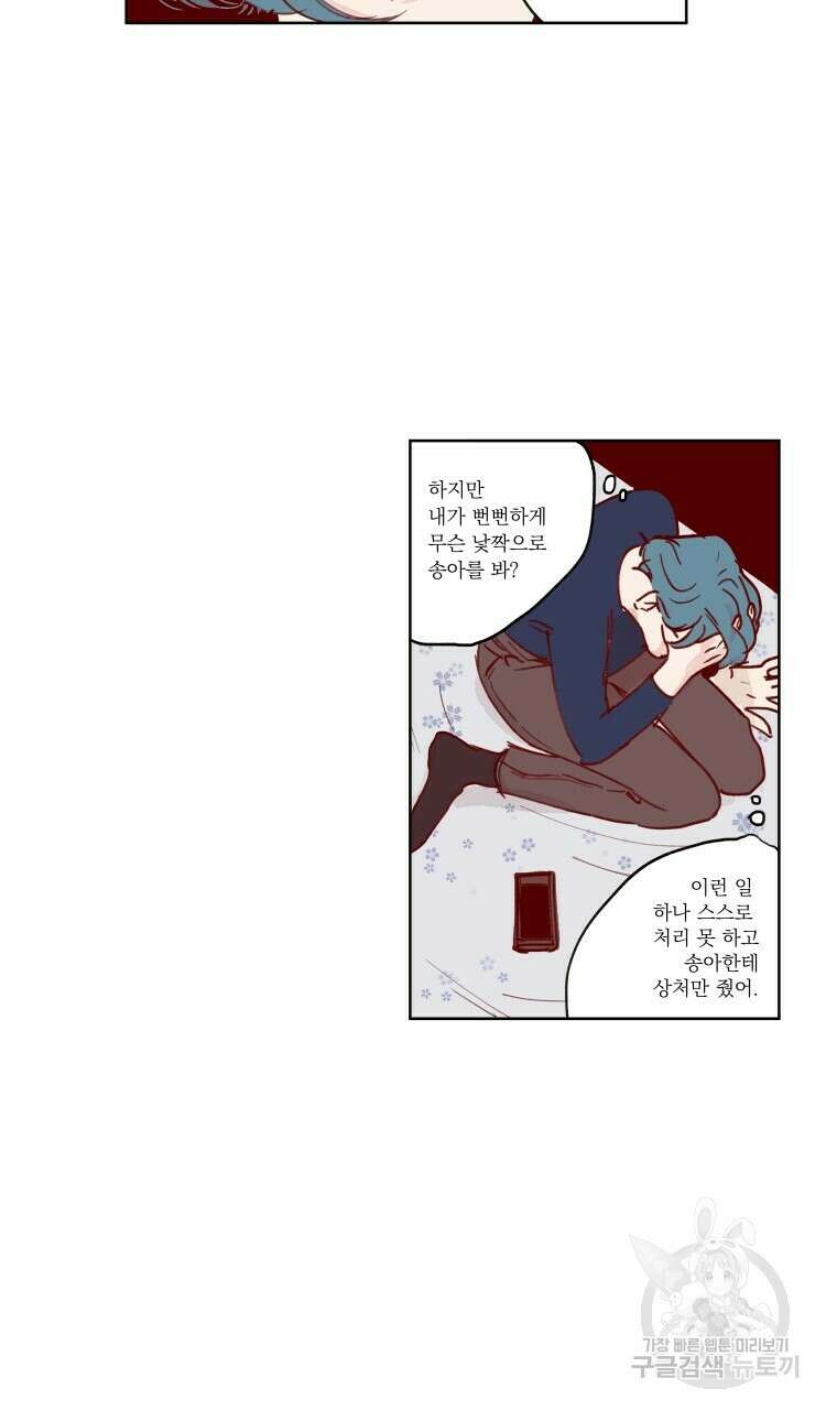 비터 스윗 콘파냐 65화 3