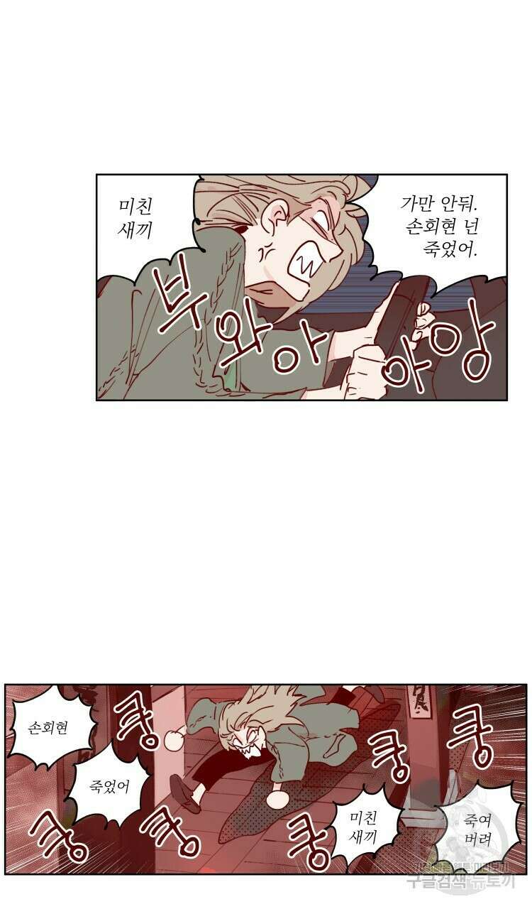 비터 스윗 콘파냐 65화 8
