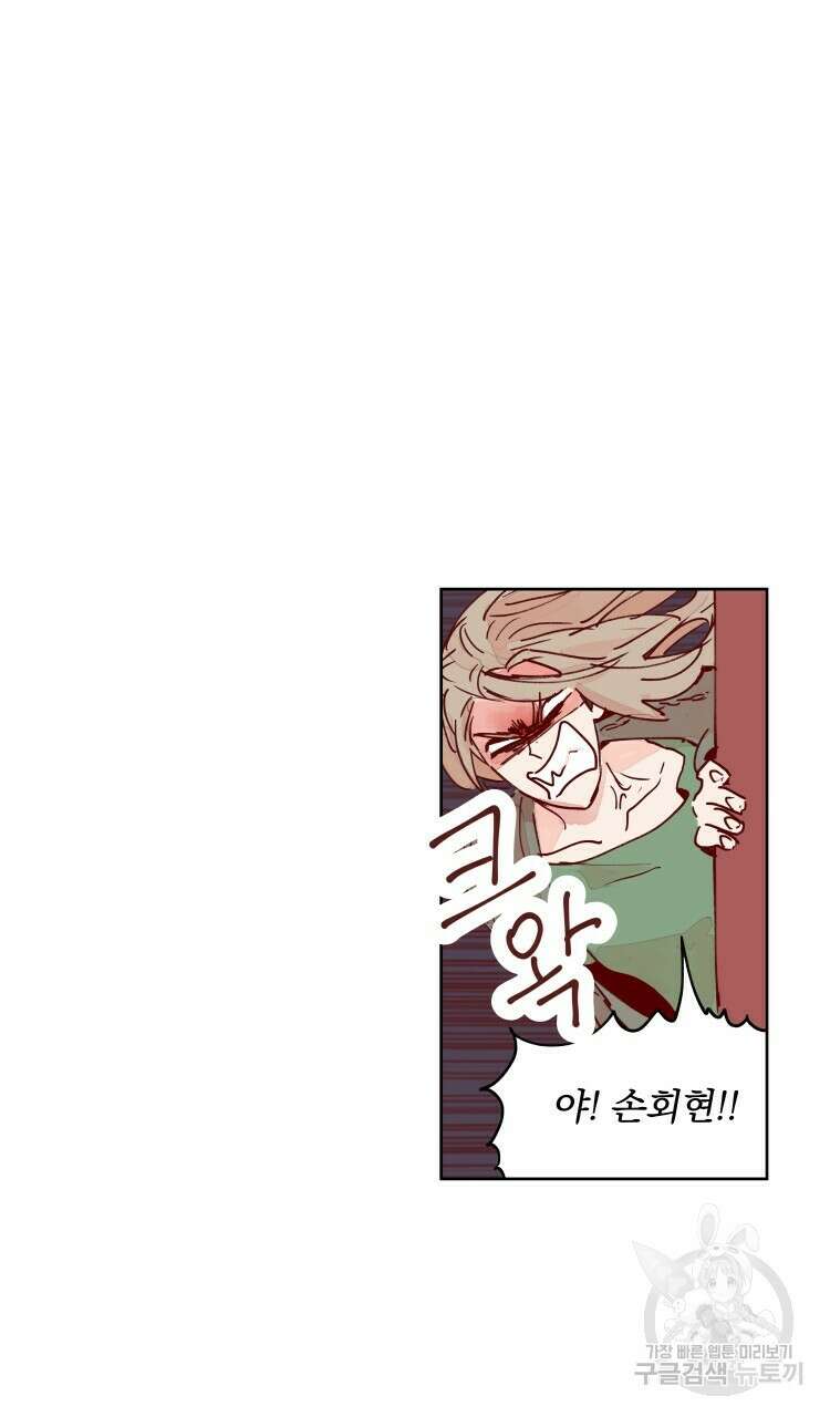비터 스윗 콘파냐 65화 9