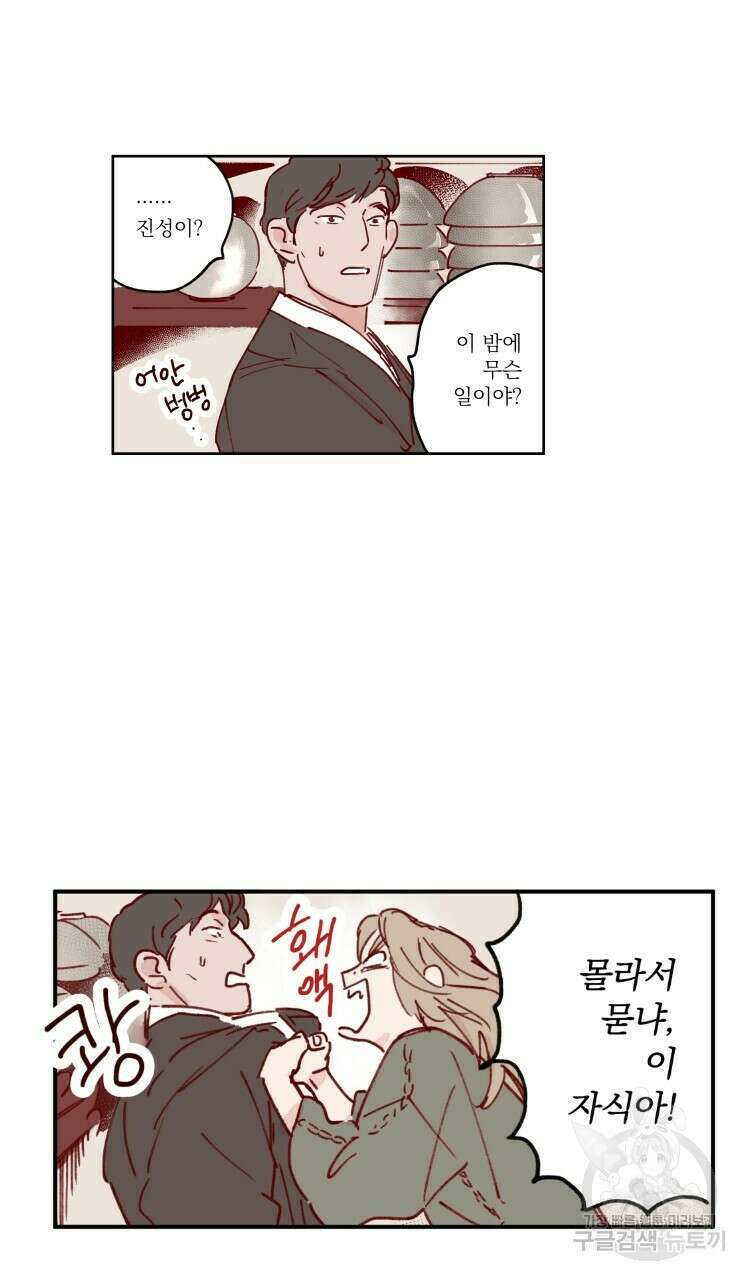 비터 스윗 콘파냐 65화 10