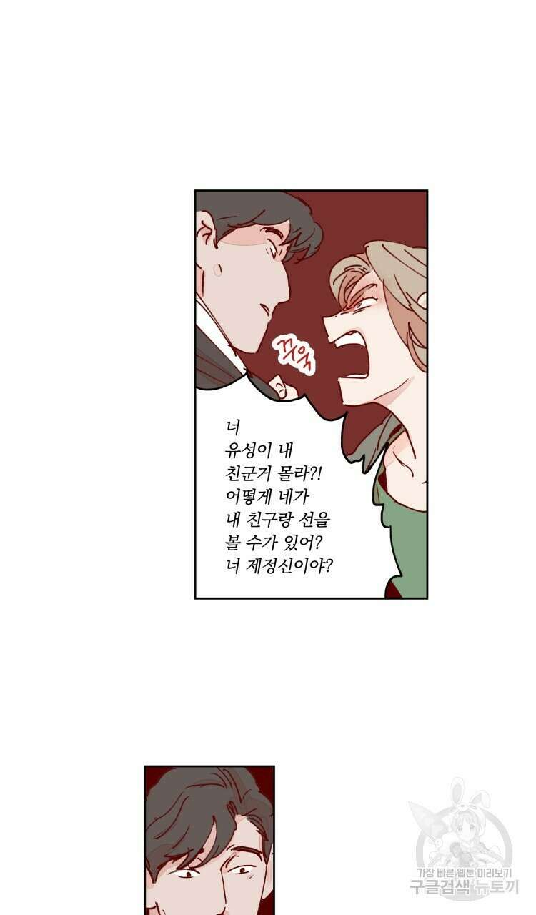 비터 스윗 콘파냐 65화 11