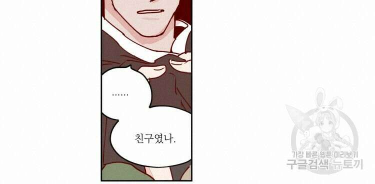 비터 스윗 콘파냐 65화 12