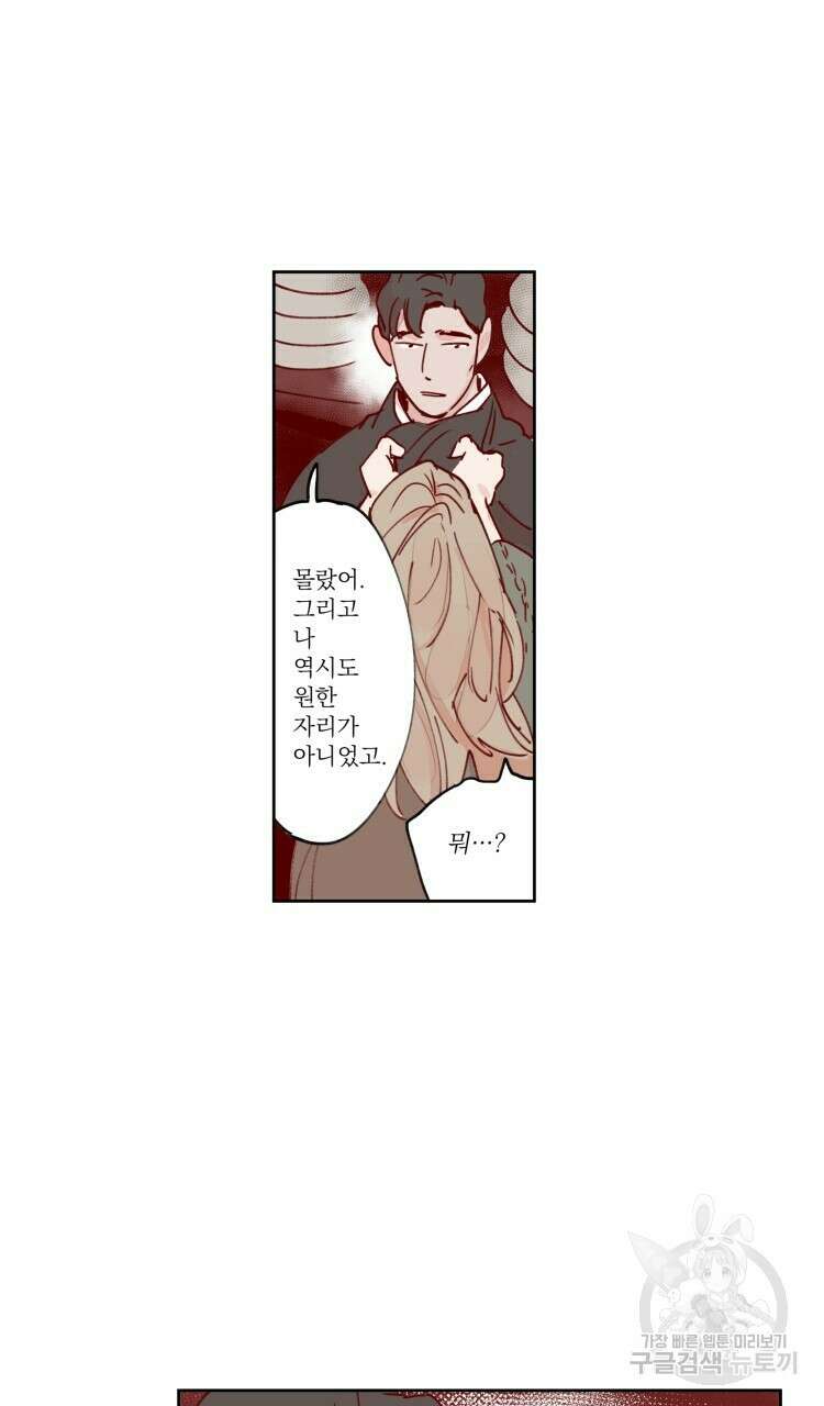 비터 스윗 콘파냐 65화 13