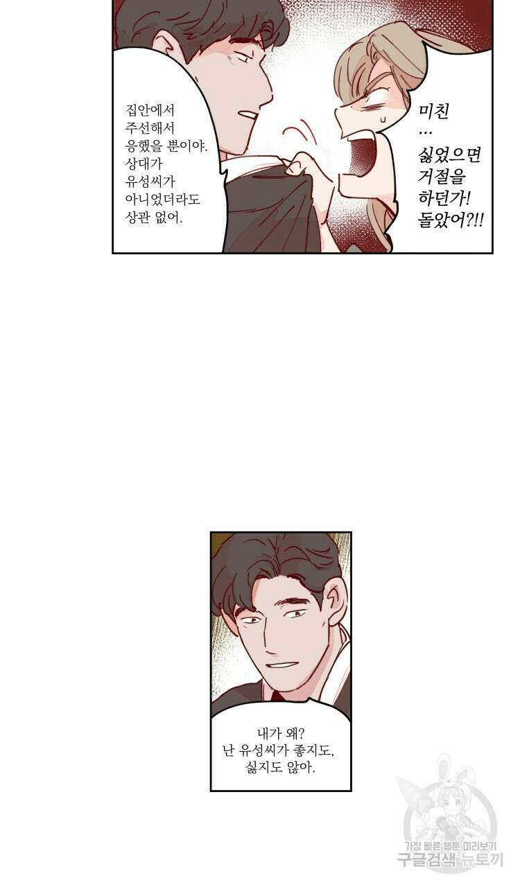 비터 스윗 콘파냐 65화 14