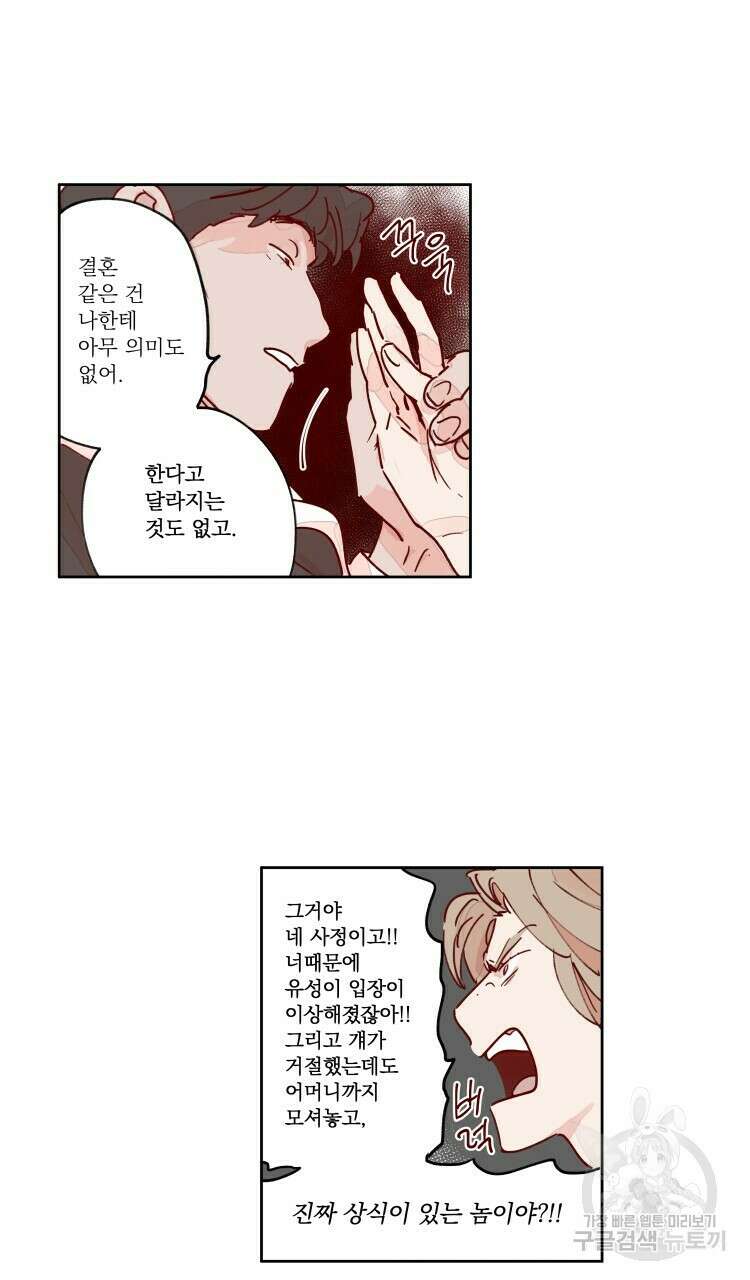 비터 스윗 콘파냐 65화 15