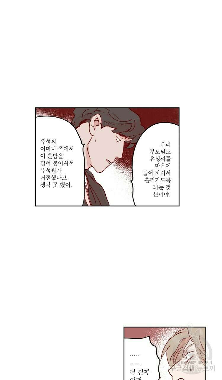 비터 스윗 콘파냐 65화 16