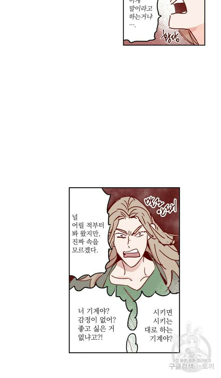 비터 스윗 콘파냐 65화 17