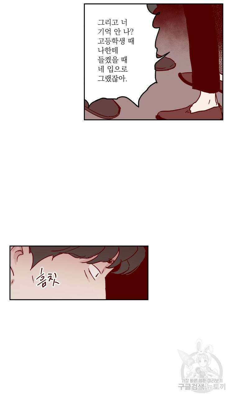 비터 스윗 콘파냐 65화 19