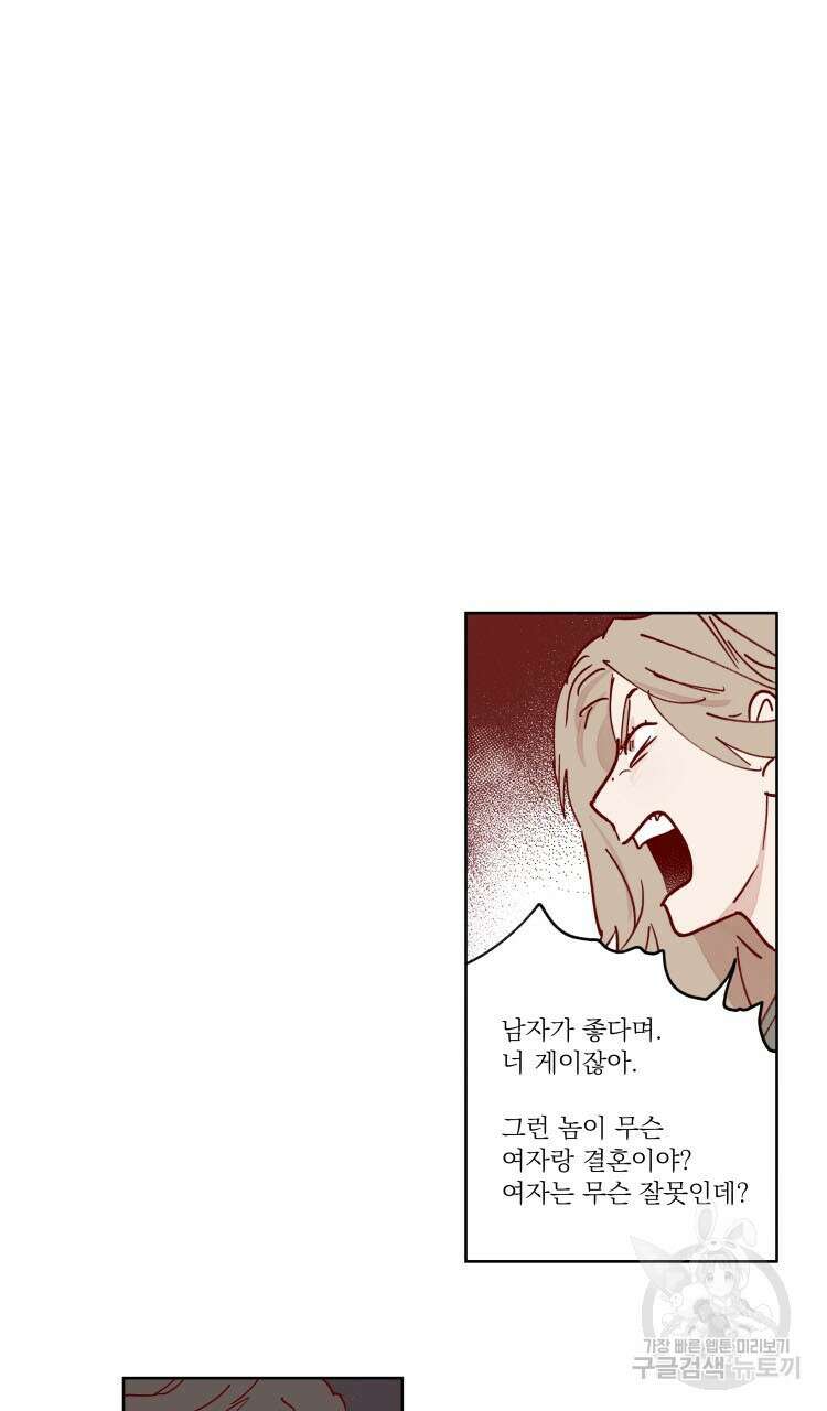 비터 스윗 콘파냐 65화 23