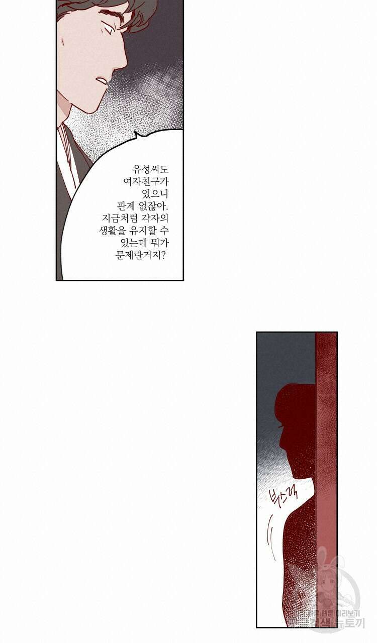 비터 스윗 콘파냐 65화 24