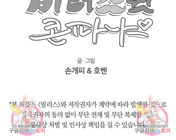 비터 스윗 콘파냐 65화 26