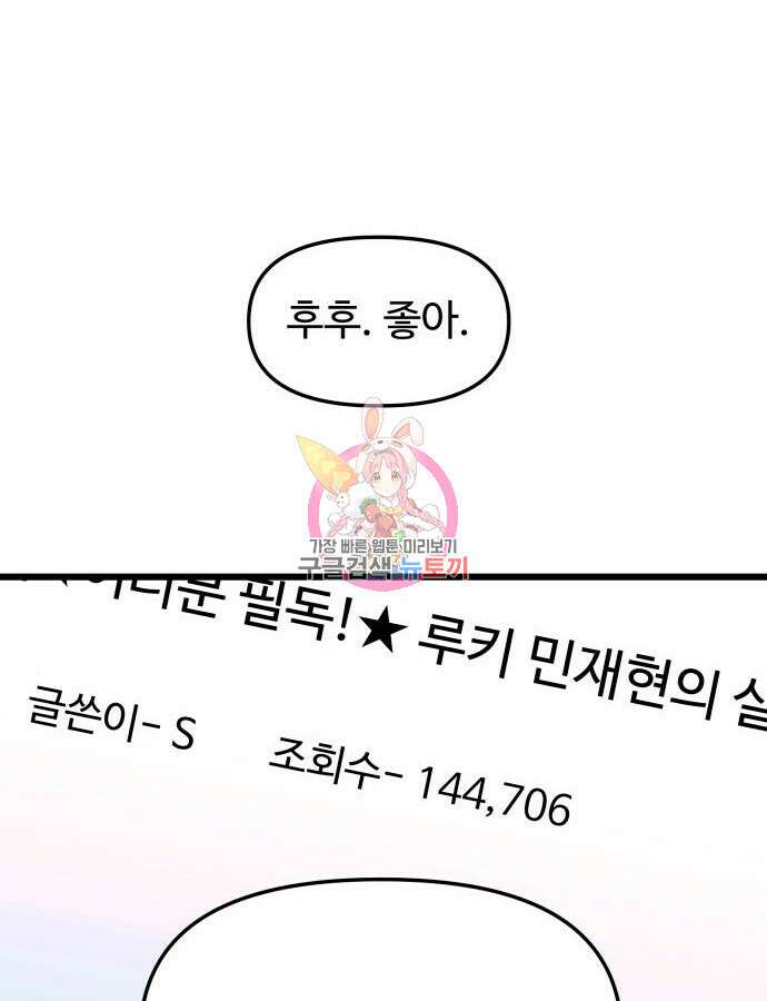 신화급 귀속 아이템을 손에 넣었다 76화 1