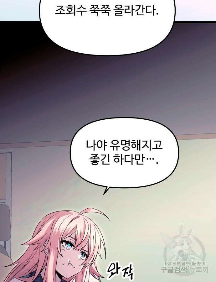 신화급 귀속 아이템을 손에 넣었다 76화 2