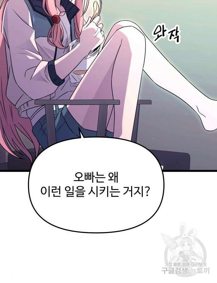 신화급 귀속 아이템을 손에 넣었다 76화 3