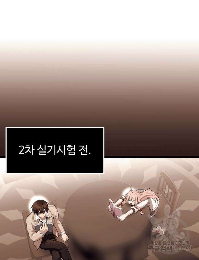 신화급 귀속 아이템을 손에 넣었다 76화 4