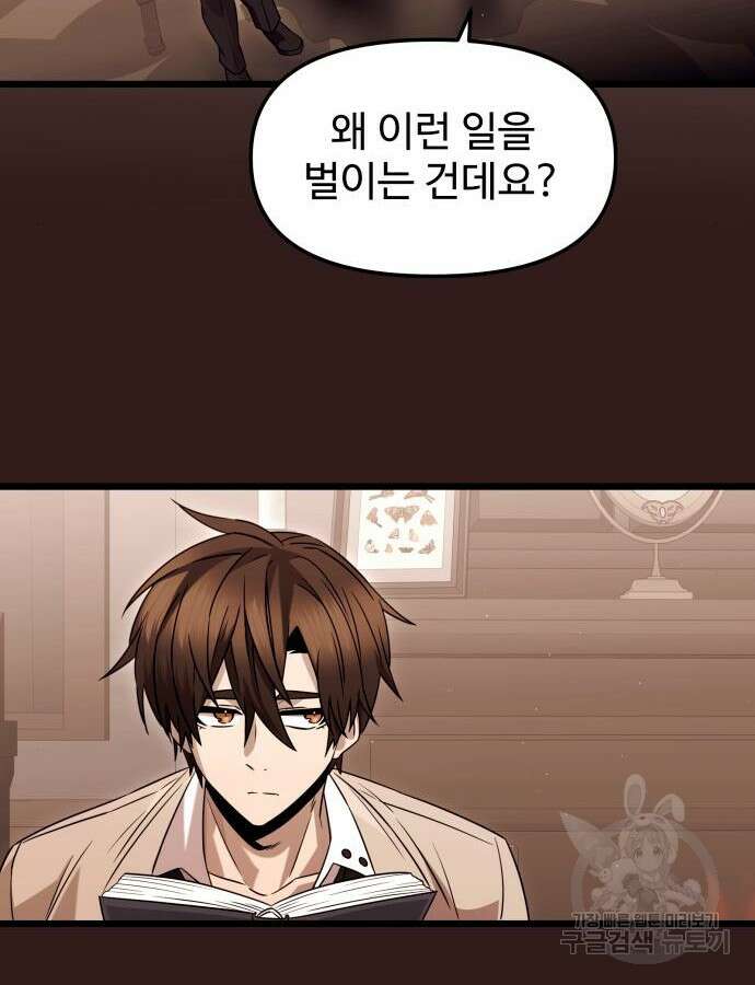 신화급 귀속 아이템을 손에 넣었다 76화 5