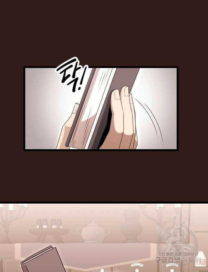 신화급 귀속 아이템을 손에 넣었다 76화 6