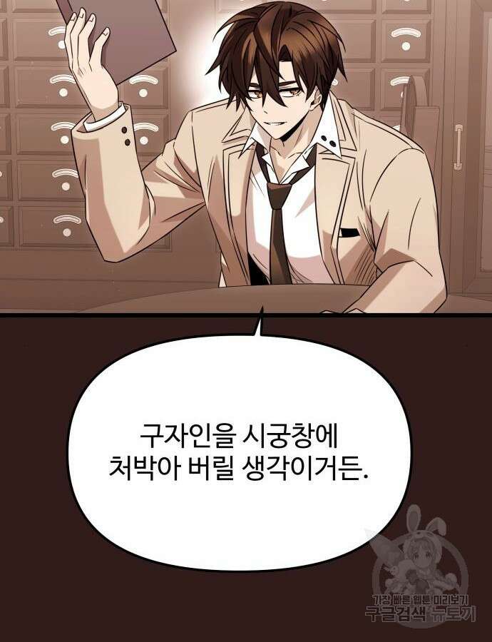신화급 귀속 아이템을 손에 넣었다 76화 7