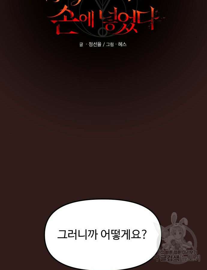 신화급 귀속 아이템을 손에 넣었다 76화 9