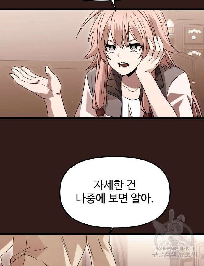 신화급 귀속 아이템을 손에 넣었다 76화 10